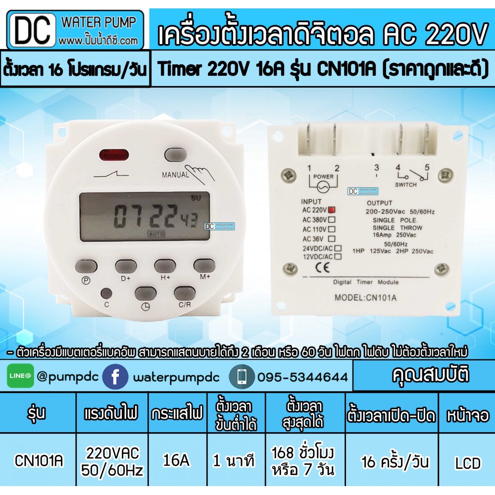 เครื่องตั้งเวลาดิจิตอล AC220V 16A รุ่น CN101A (ราคาถูกและดี)